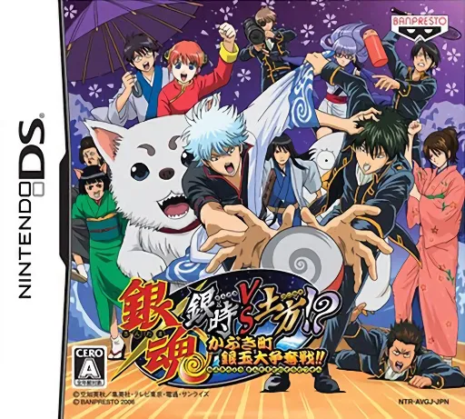 Gintama - Gintoki vs Hijikata! - Kabukichou Gintama Daisoudatsusen!! (Japan)